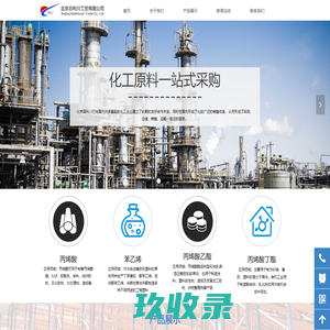 百利川官网 化工材料 北京百利川工贸有限公司