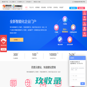 网站建设_网站制作_网站模板_网页模板-百度智能建站平台