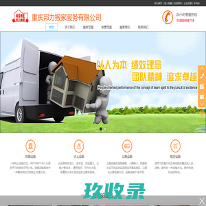 重庆渝北区搬家-南岸区搬家-沙坪坝区搬家公司-重庆邦力搬家服务有限公司