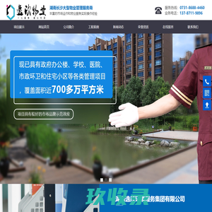 湖南逸欣环境服务集团有限公司_物业管理