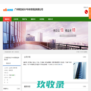 广州顿巴纵队户外体育用品有限公司