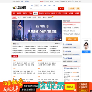 建材企业库_建材厂家_建材供应商名录大全 - 九正建材网