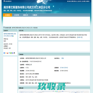 南京蒂艾斯服饰有限公司武汉市江岸区分公司