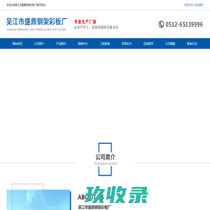 吴江市盛鼎钢架彩板厂_吴江市盛鼎钢架彩板厂