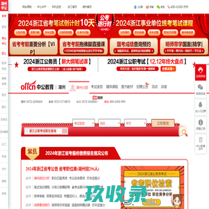 2024湖州公务员考试-国考-事业单位-教师考试培训-中公教育网-湖州中公教育网