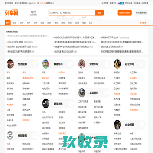 常州列举网 - 常州免费分类信息发布平台