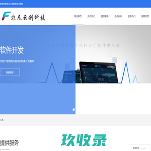 非凡软件
