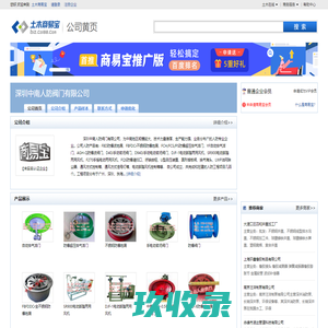 深圳中南人防阀门有限公司