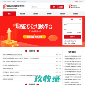 陕西招标公共服务平台_招标信息发布
