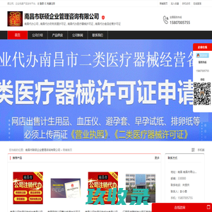 江西南昌医疗器械经营许可证代办服务二类医疗器械经营备案代办