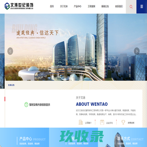 武汉文涛世纪建筑装饰工程有限公司_文涛世纪_武汉文涛世纪建筑装饰工程有限公司_官网