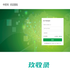 中肥网登录页面