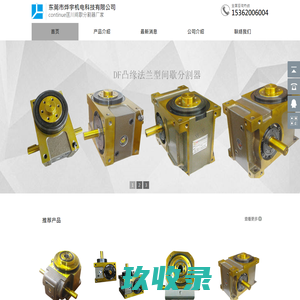 液压旋转马达-工业制动器-液压推杆制动器-凸轮分割器-上海欧乐传动与控制技术有限公司
