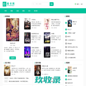 推书网-热门IP小说导航网,书荒找书