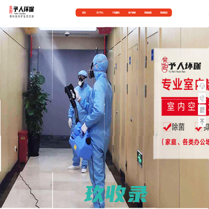 厦门予人环保科技有限公司