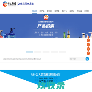 防伪标签-防伪印刷-二维码防伪-溯源系统-微信防伪-【江苏诺真防伪科技有限公司】