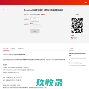 EducationUSA专题讲座：美国加州高等教育和申请