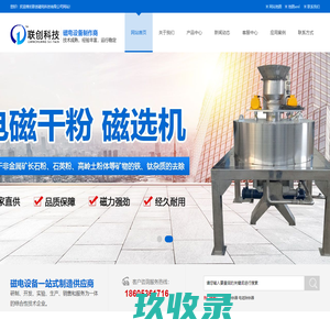 除铁器厂家-螺旋计量秤-皮带秤-电磁除铁器-潍坊联创磁电科技有限公司