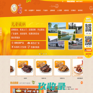 酱板鸭加盟_童胖子酱板鸭官方网站-常德市武陵贺童泰味酱板鸭厂