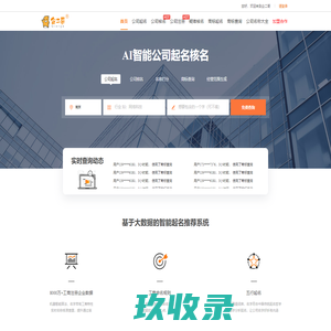 公司起名_公司名字大全_公司起名免费网_专业公司名称注册查询工具_企二哥