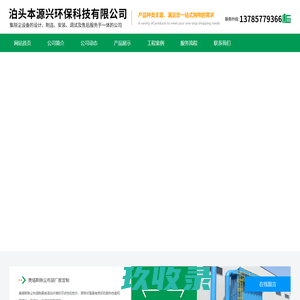 泊头本源兴环保科技有限公司-单机除尘器，除尘布袋，脉冲布袋除尘器，高温布袋