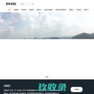 贵州吉源实业