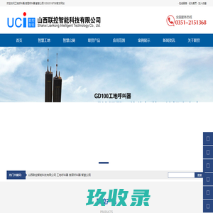 联控智能 - 工地呼叫器,楼层呼叫器,智慧公厕13503518708