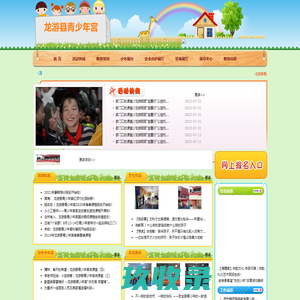 龙游县青少年宫