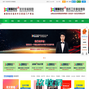 莎文幸福家园 做更有价值的中文家庭门户网站