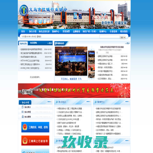 义乌市拉链行业协会