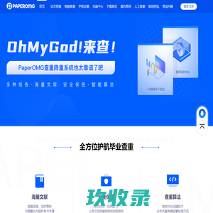paperomg官网-Paperomg-paperomg论文查重-paperomg论文降重