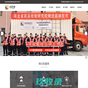 实验室整体搬迁_精密仪器搬运_仪器设备运输_北京专业设备安装公司-纽菲德