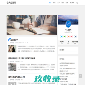 个人生活网-个人生活网