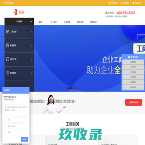 【代理记账】工商注册公司_账易代理记账公司