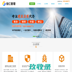 信仁企业管理（江苏）有限公司