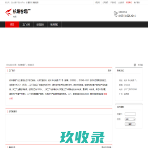 杭州卷烟厂：卷烟