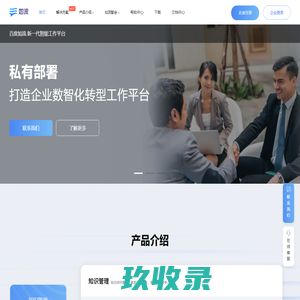 如流，新一代智能工作平台
