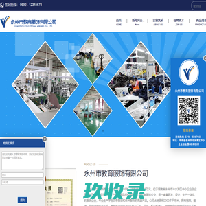 永州市教育服饰有限公司