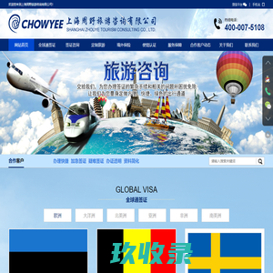 上海周野旅游咨询有限公司