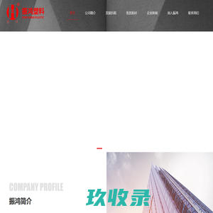 深圳市振鸿塑料包装有限公司