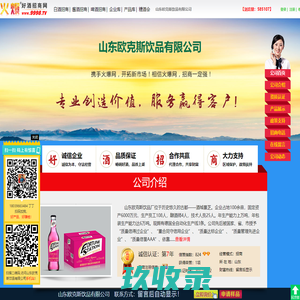 山东欧克斯饮品有限公司(苏打酒厂家，夜场酒吧啤酒，果味啤酒精酿原浆厂家)-火爆好酒招商网【9998.TV】