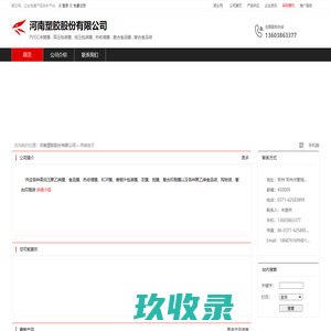 河南塑胶股份有限公司：PVDC涂复膜 , 高压包装膜 , 低压包装膜 
