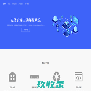 鹿奔科技 - 上海领先的仓储物流机器人系统服务商、领先的软件开发商