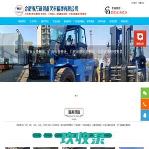 合肥叉车租赁-合肥设备吊装搬运和合肥装卸搬运公司-万设俱备搬迁