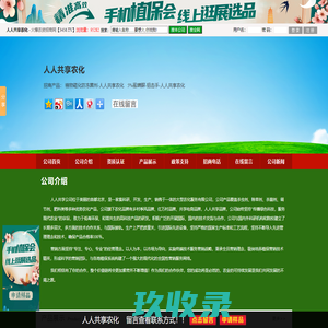人人共享农化_火爆农资招商网【3456.TV】