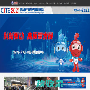创新驱动 高质量发展 CITE2021专题报道