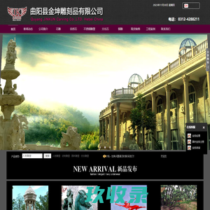 金坤雕刻 - 曲阳县金坤雕刻品有限公司 - 官网 - 来自闻名世界的“雕刻之乡”河北省曲阳县