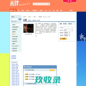 【卓玛旅神】云南旅游私人定制|云南旅游|云南旅游定制|云南旅游攻略|云南旅游线路_卓玛旅神_云南旅游定制_云南旅游攻略