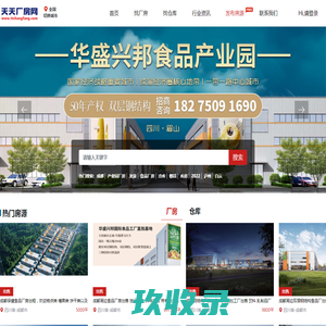 成都厂房出租-工业园区厂房出售-食品加工厂房买卖找天天厂房网