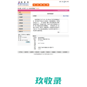 瑞安市舒足鞋垫厂